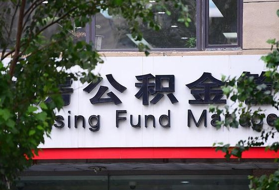 公积金要取-淮滨公积金代办平台